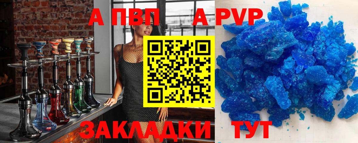 A-PVP Crystall Россия