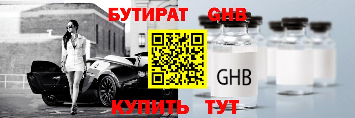 БУТИРАТ 1.4BDO Россия