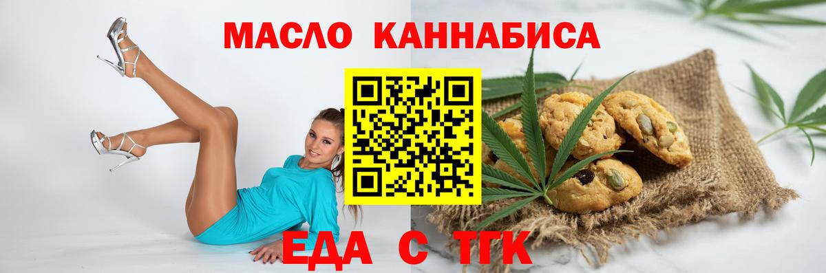 Россия  Печенье с ТГК конопля  Вход с VPN 