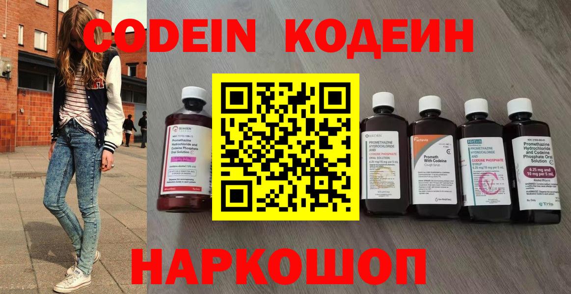 Россия  Кодеин Purple Drank  Вход с VPN  Кодеин напиток Lean (лин) 