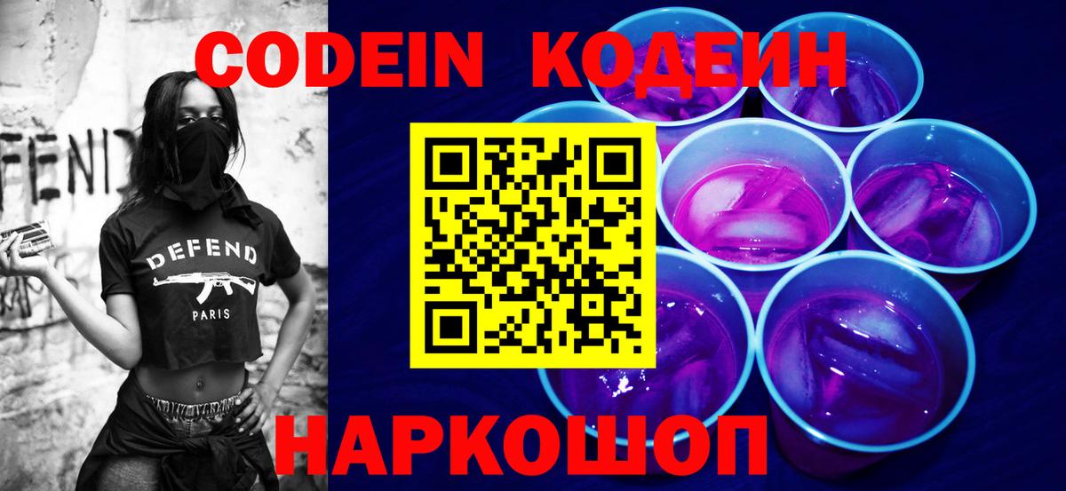 Кодеиновый сироп Lean Purple Drank Россия
