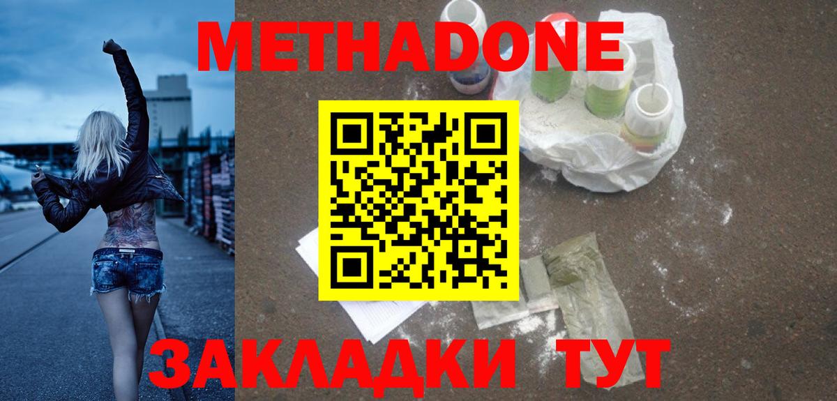 МЕТАДОН VHQ  Вход с VPN  Россия  МЕТАДОН мёд 